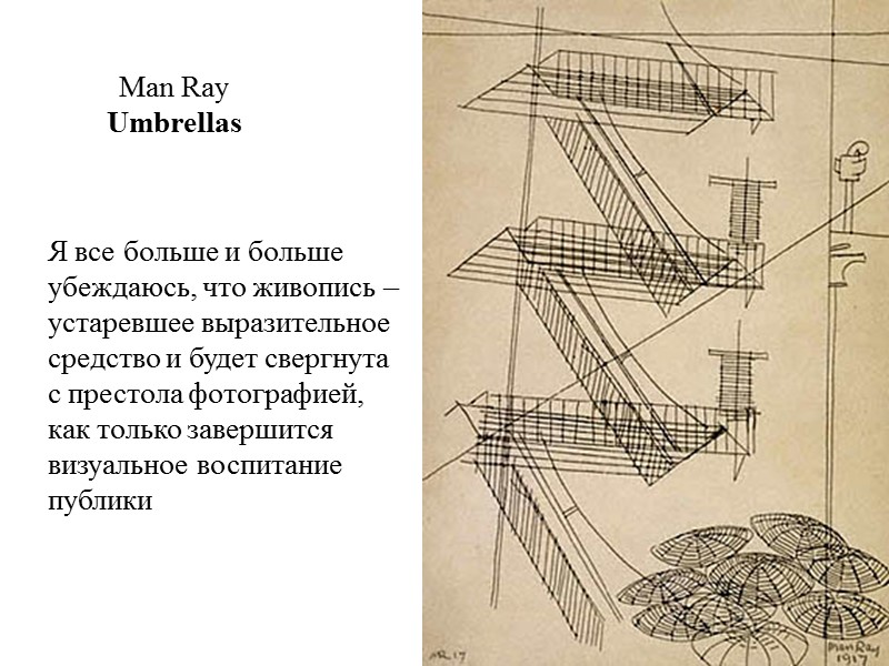 Man Ray Umbrellas  Я все больше и больше убеждаюсь, что живопись – устаревшее